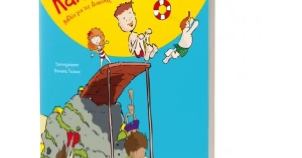 Φωτογραφία προϊόντος: Καλό Καλοκαίρι - Γ΄ Δημοτικού (ΕΛΛΗΝΟΕΚΔΟΤΙΚΗ)