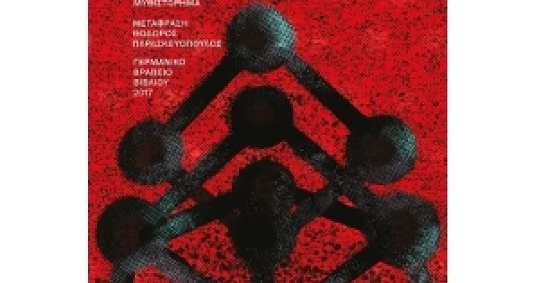 Φωτογραφία προϊόντος: Η πρωτεύουσα (ΠΑΤΑΚΗΣ) 12460