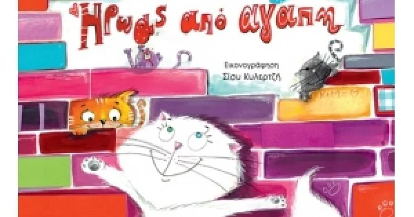 Φωτογραφία προϊόντος: Ήρωας από αγάπη (ΣΑΒΒΑΛΑΣ) 34322