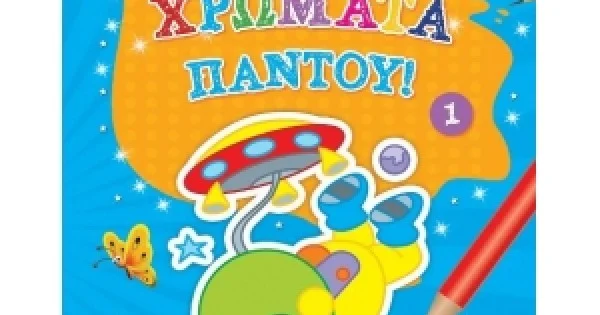 Φωτογραφία προϊόντος: ΙΧΝΟΓΡΑΦΙΕΣ - ΧΡΩΜΑΤΑ ΠΑΝΤΟΥ (SUSAETA) 1801