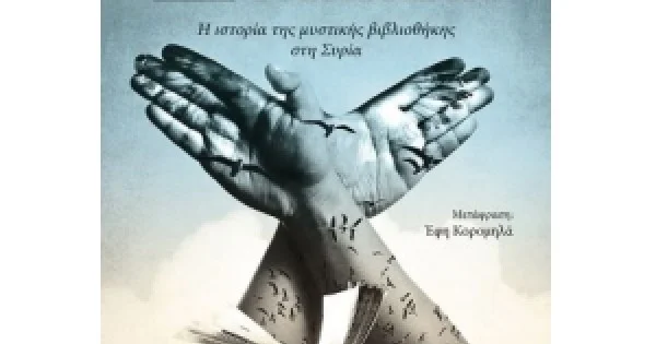 Φωτογραφία προϊόντος: Συλλέκτες βιβλίων στην Νταράγια (ΜΙΝΩΑΣ) 31507