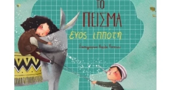 Φωτογραφία προϊόντος: METAIXMIO Το πείσμα ενός ιππότη (ΜΕΤΑΙΧΜΙΟ)