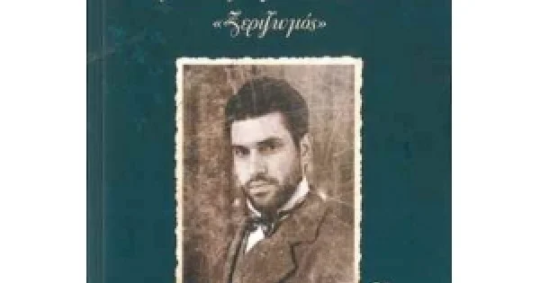 Φωτογραφία προϊόντος: Τρίτη κραυγή της σιωπής "Ξεριζωμός" (ΜΟΝΟΠΑΤΙ)