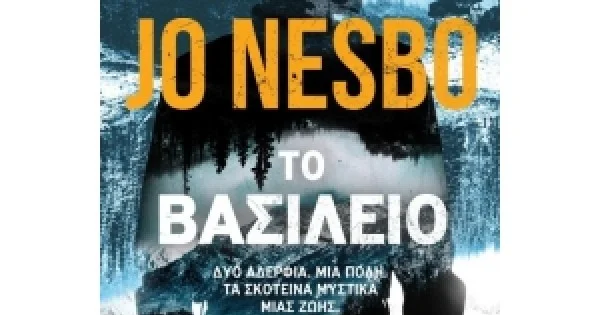 Φωτογραφία προϊόντος: ΜΕΤΑΙΧΜΙΟ Το βασίλειο Συλλεκτική έκδοση (METAIXMIO)