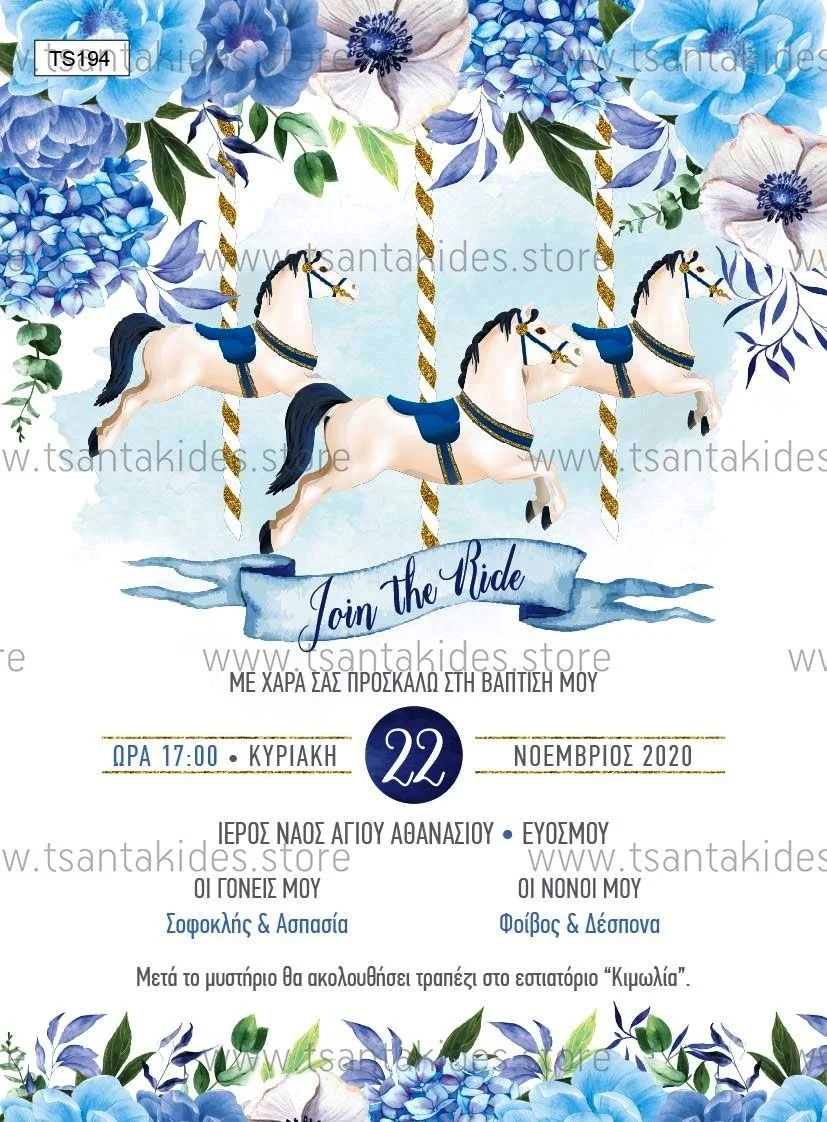 Φωτογραφία προϊόντος: Tsantakides Προσκλητήριο Βάπτισης Αγόρι TS194 CAROUSEL