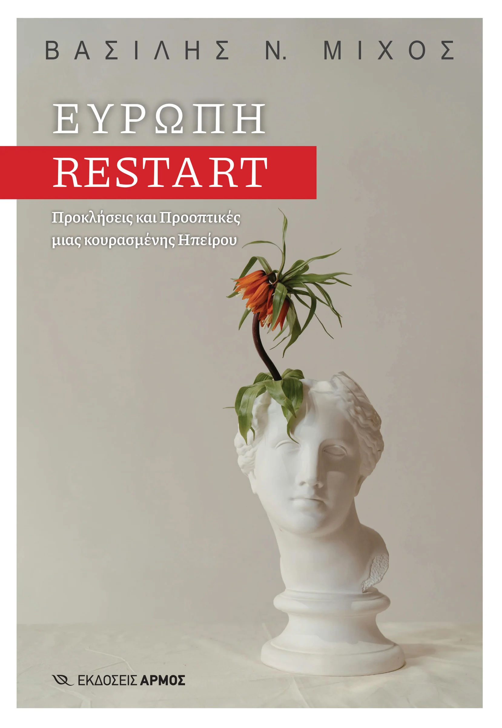 Φωτογραφία προϊόντος: Ευρώπη restart