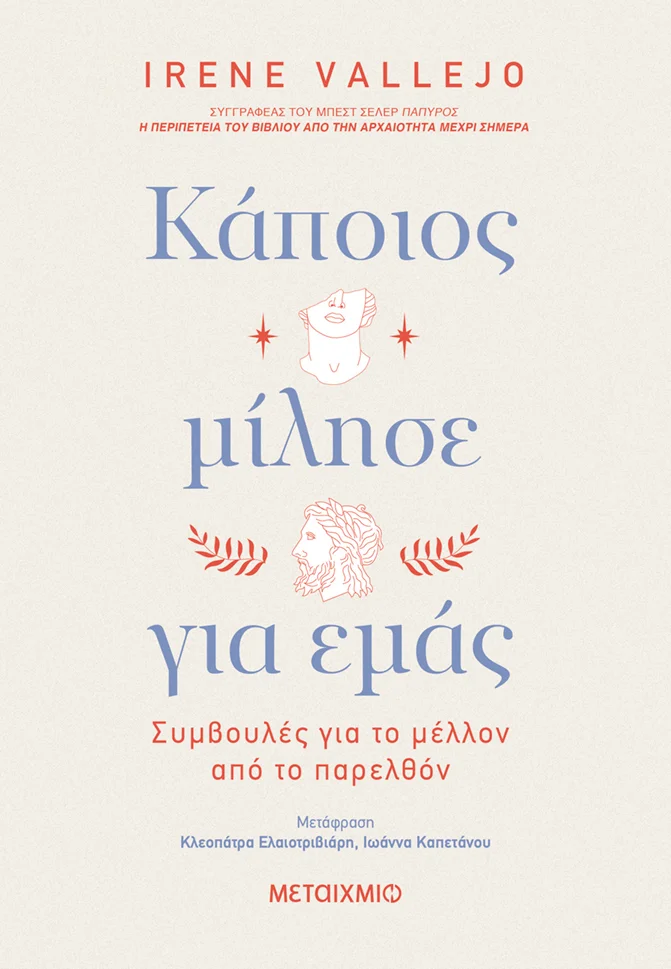 Φωτογραφία προϊόντος: Κάποιος μίλησε για εμάς