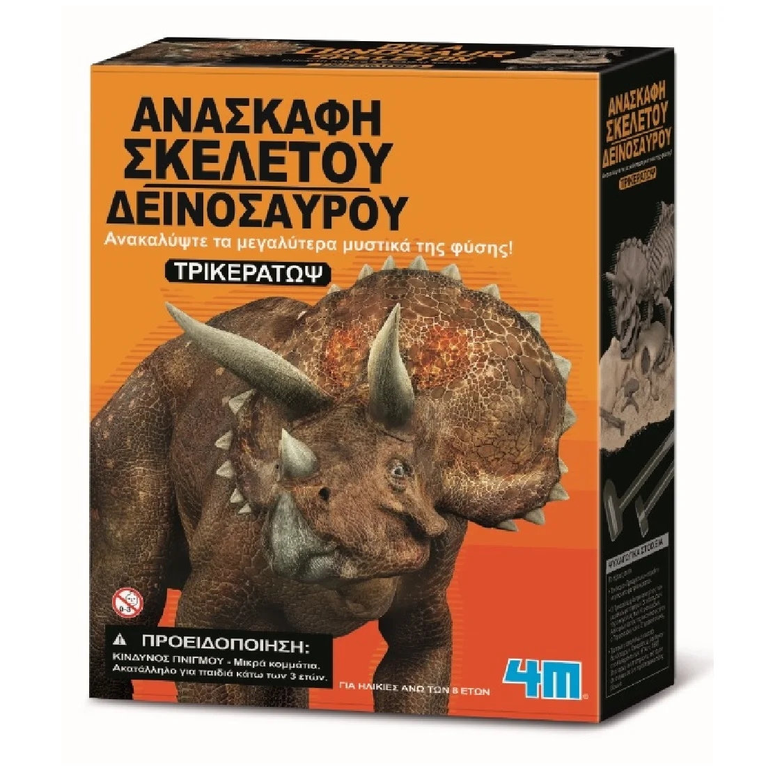Φωτογραφία προϊόντος: 4M Toys Ανασκαφή Τρικεράτωψ