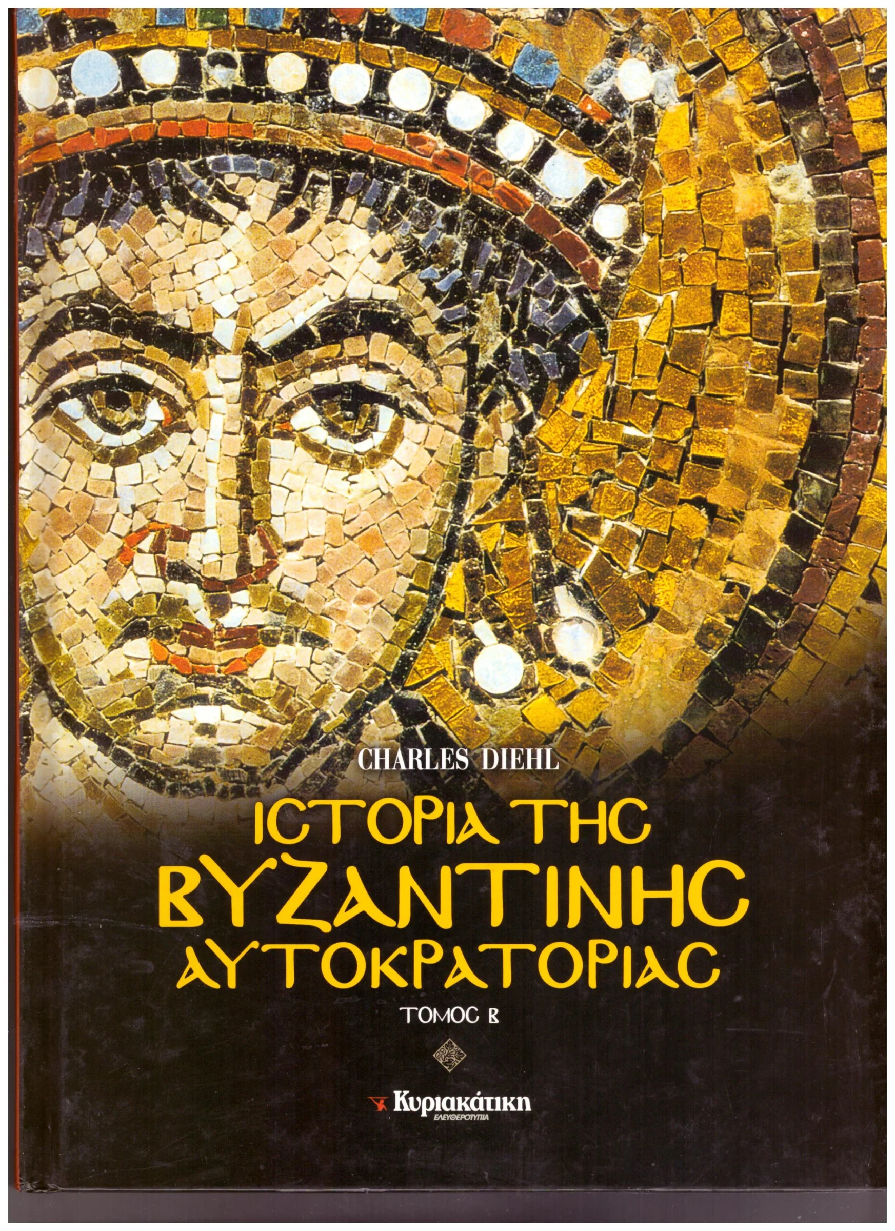 Φωτογραφία προϊόντος: ICTORIA THC BYZANTINHC AYTOKRATORIAC ΤΟΜ Α,Β,Γ,Δ,Ε