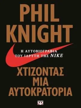 Φωτογραφία προϊόντος: ΧΤΙΖΟΝΤΑΣ ΜΙΑ ΑΥΤΟΚΡΑΤΟΡΙΑ (Έχει φθορά λόγω παλαιότητος)