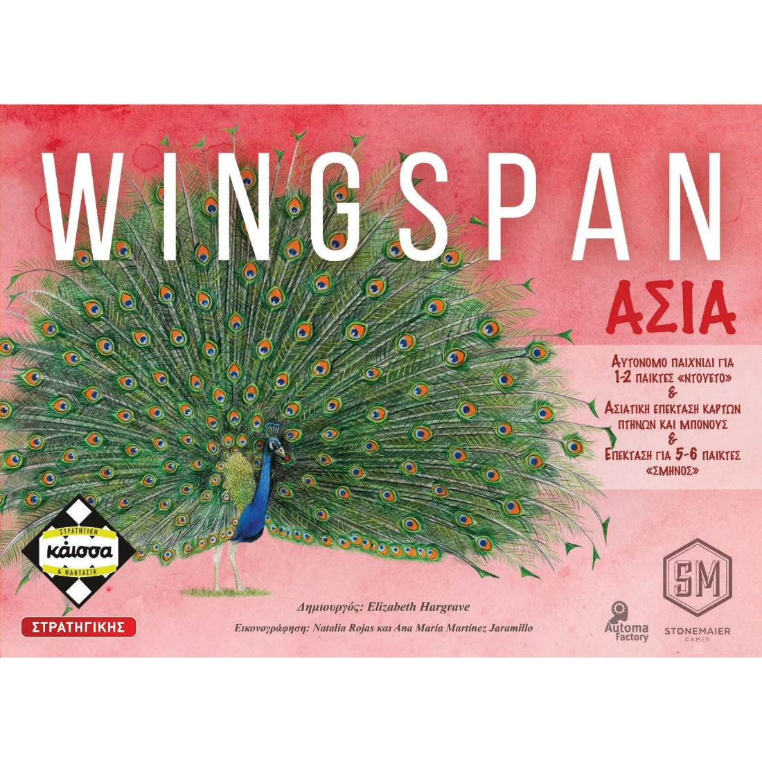 Φωτογραφία προϊόντος: Κάισσα Wingspan - Ασια (Επέκταση)