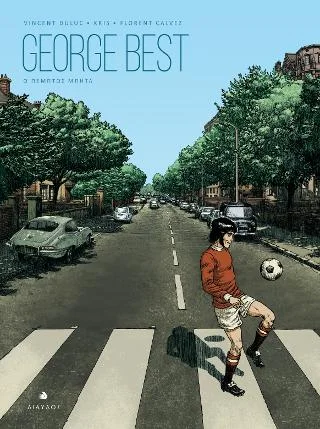 Φωτογραφία προϊόντος: Δίαυλος George Best
