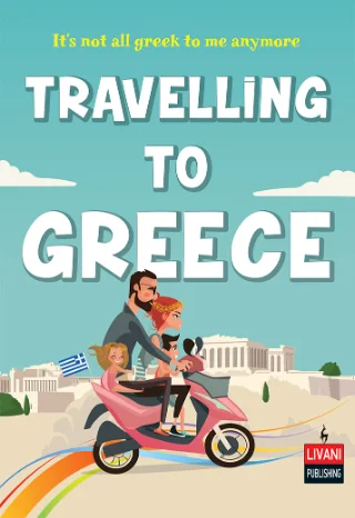 Φωτογραφία προϊόντος: Εκδοτικός Οίκος Α. Α. Λιβάνη Travelling to Greece