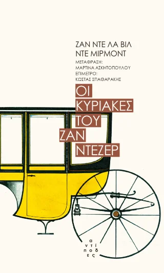 Φωτογραφία προϊόντος: Αντίποδες Οι Κυριακές του Ζαν Ντεζέρ