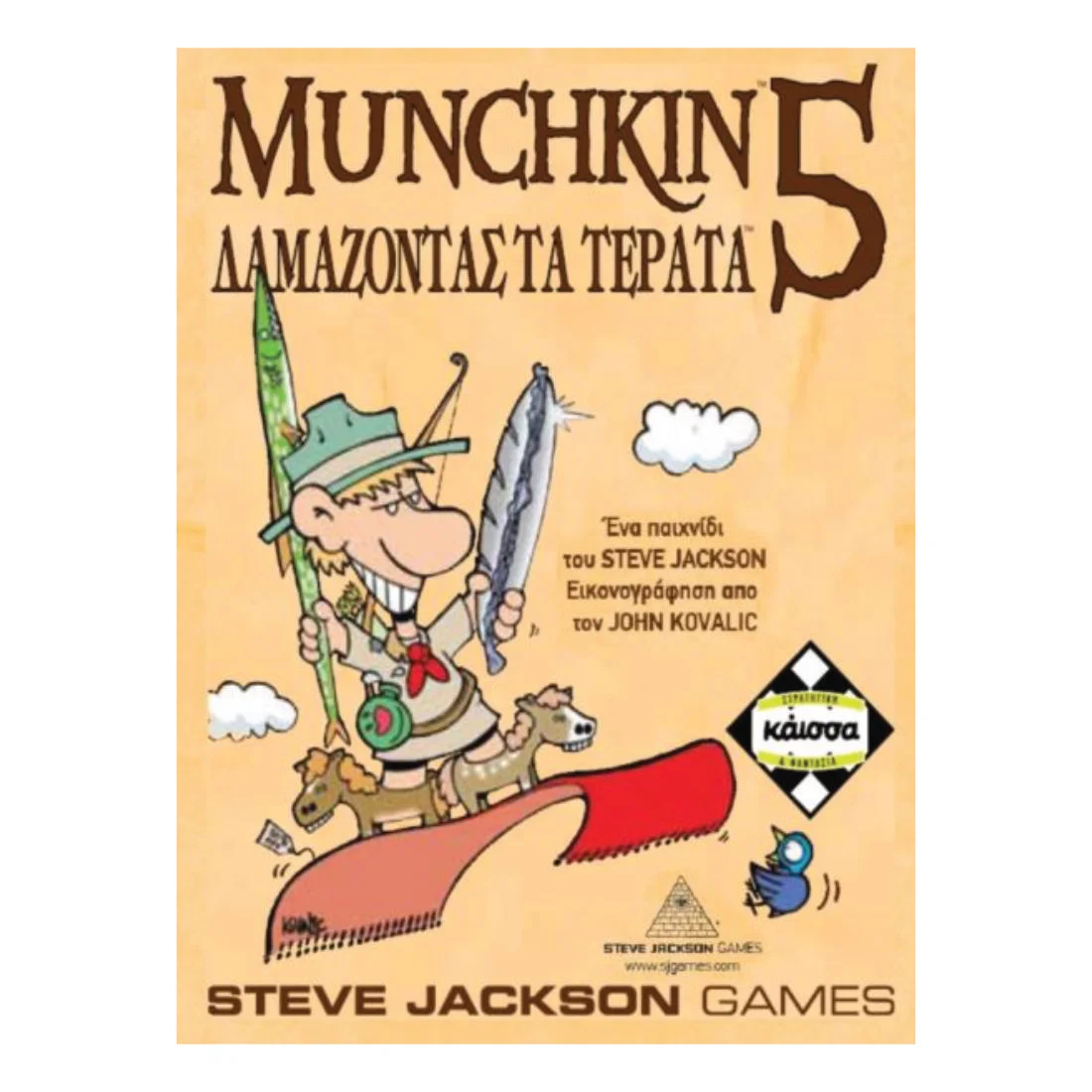Φωτογραφία προϊόντος: Κάισσα Munchkin 5 - Δαμάζοντας τα Τέρατα