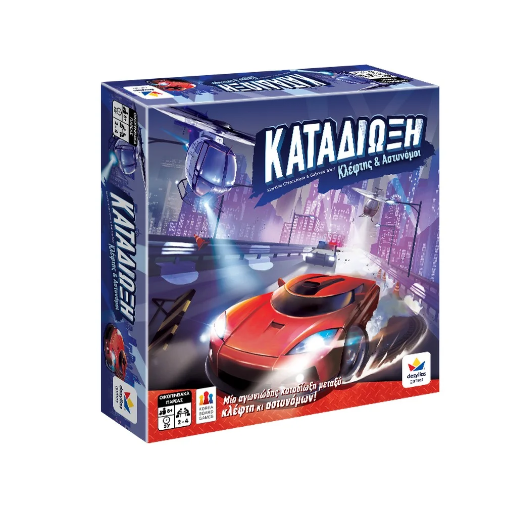 Φωτογραφία προϊόντος: Desyllas Games Καταδίωξη