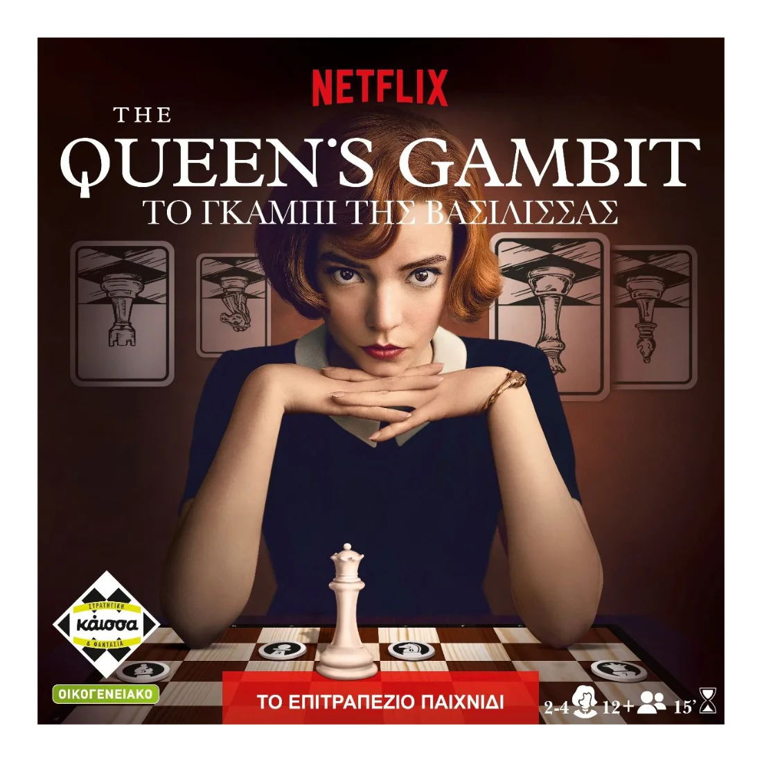 Φωτογραφία προϊόντος: Κάισσα Queen s Gambit - Το Γκαμπί της Βασίλισσας