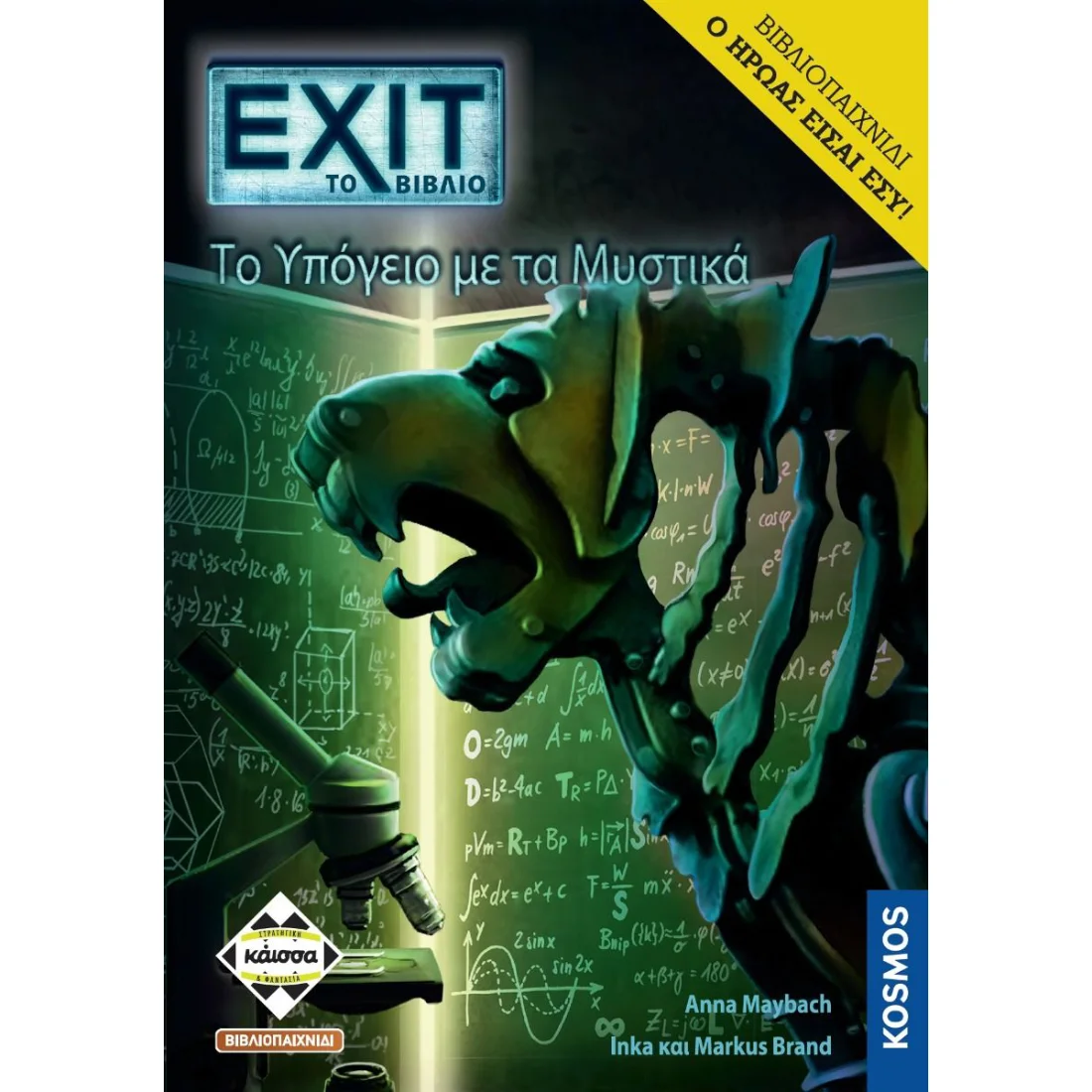 Φωτογραφία προϊόντος: Κάισσα EXIT – Το Υπόγειο με τα μυστικά