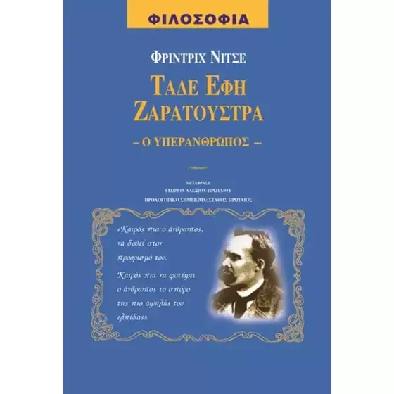 Φωτογραφία προϊόντος: ΤΑΔΕ ΕΦΗ ΖΑΡΑΤΟΥΣΤΡΑΣ (Έχει φθορά λόγω παλαιότητος)