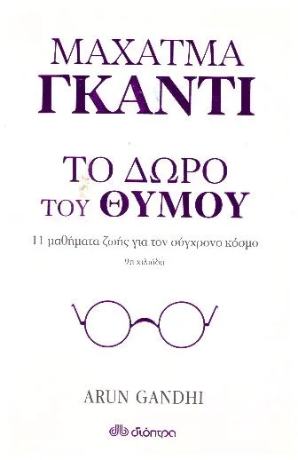Φωτογραφία προϊόντος: ΜΑΧΑΤΜΑ ΓΚΑΝΤΙ ΤΟ ΔΩΡΟ ΤΟΥ ΘΥΜΟΥ