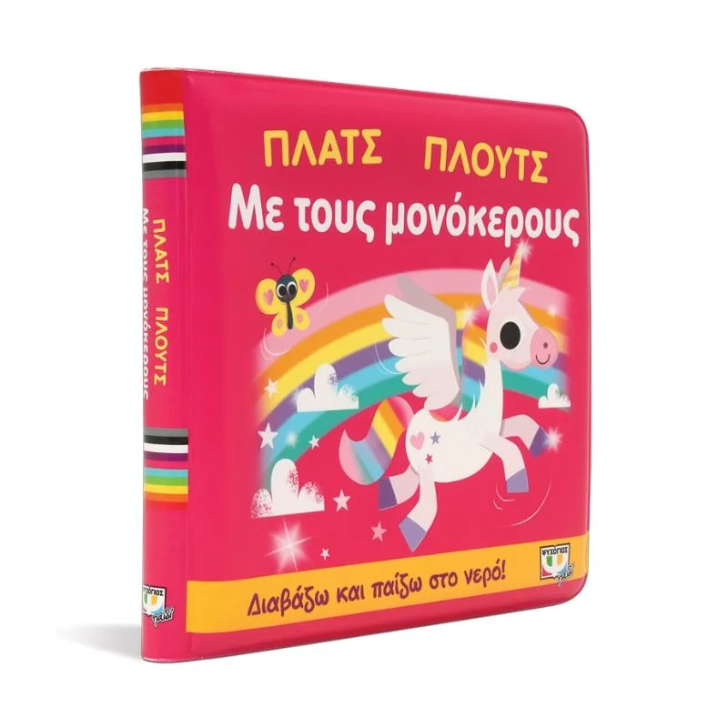 Φωτογραφία προϊόντος: Ψυχογιός Πλατς Πλουτς Μονοκερους