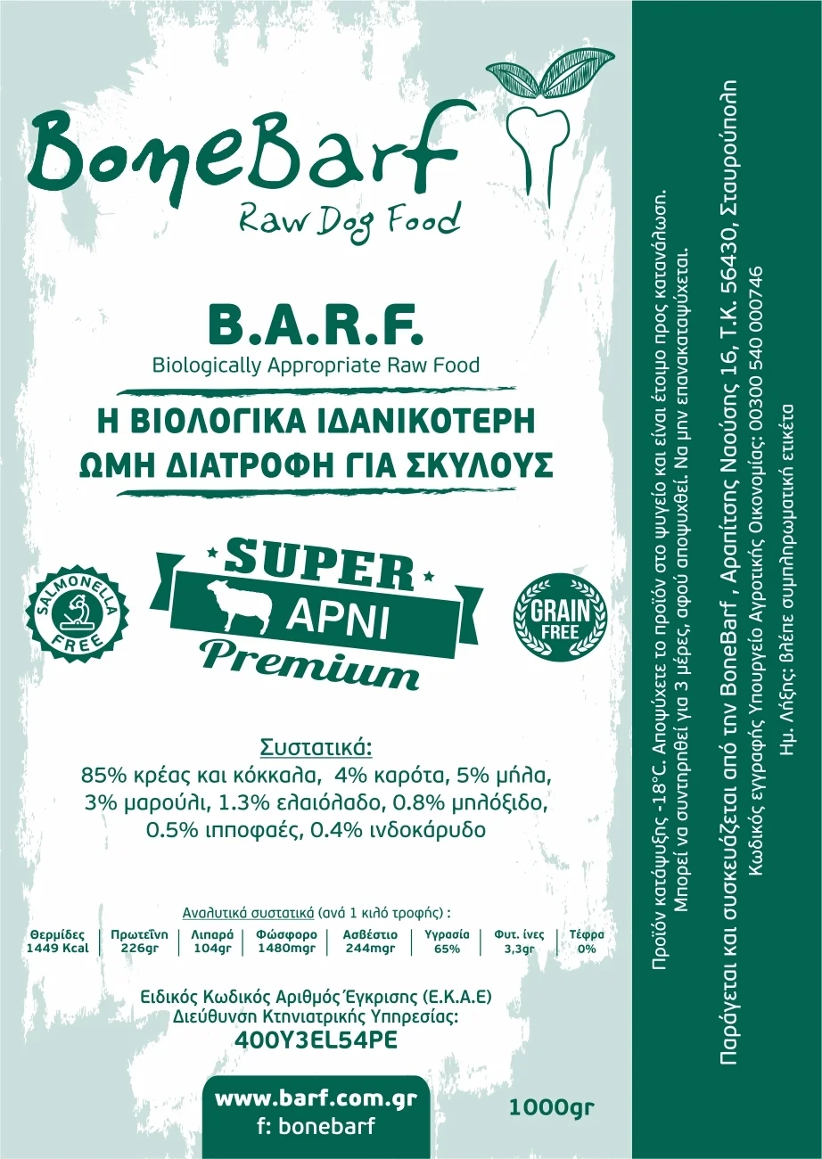 Φωτογραφία προϊόντος: B.A.R.F - Αρνί