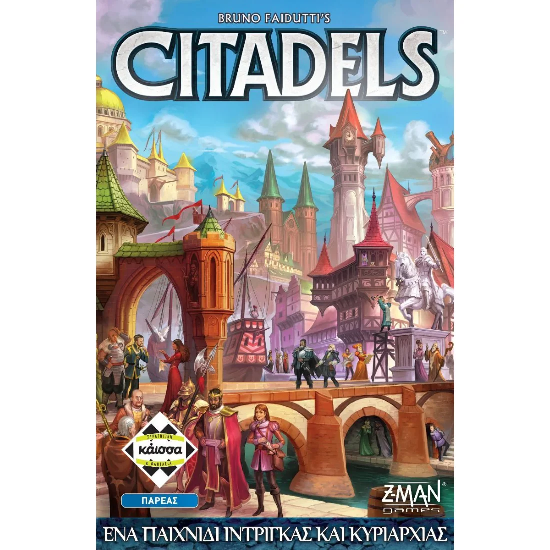 Φωτογραφία προϊόντος: Κάισσα Citadels Revised