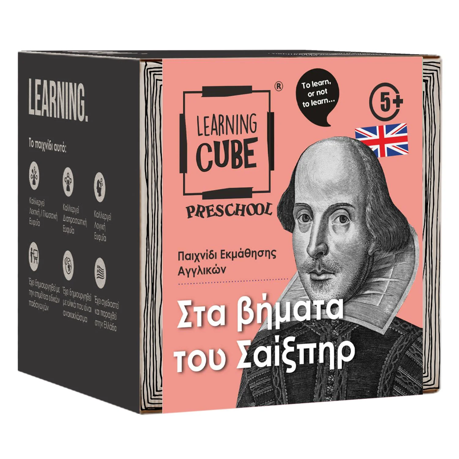 Φωτογραφία προϊόντος: KToyz Learning Cube: Στα βήματα του Σαίξπηρ