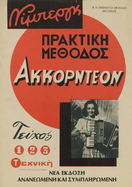 Φωτογραφία προϊόντος: Νίμπεργκ - Πρακτική Μέθοδος Για Ακορντεόν Νο 4 / Τεχνική