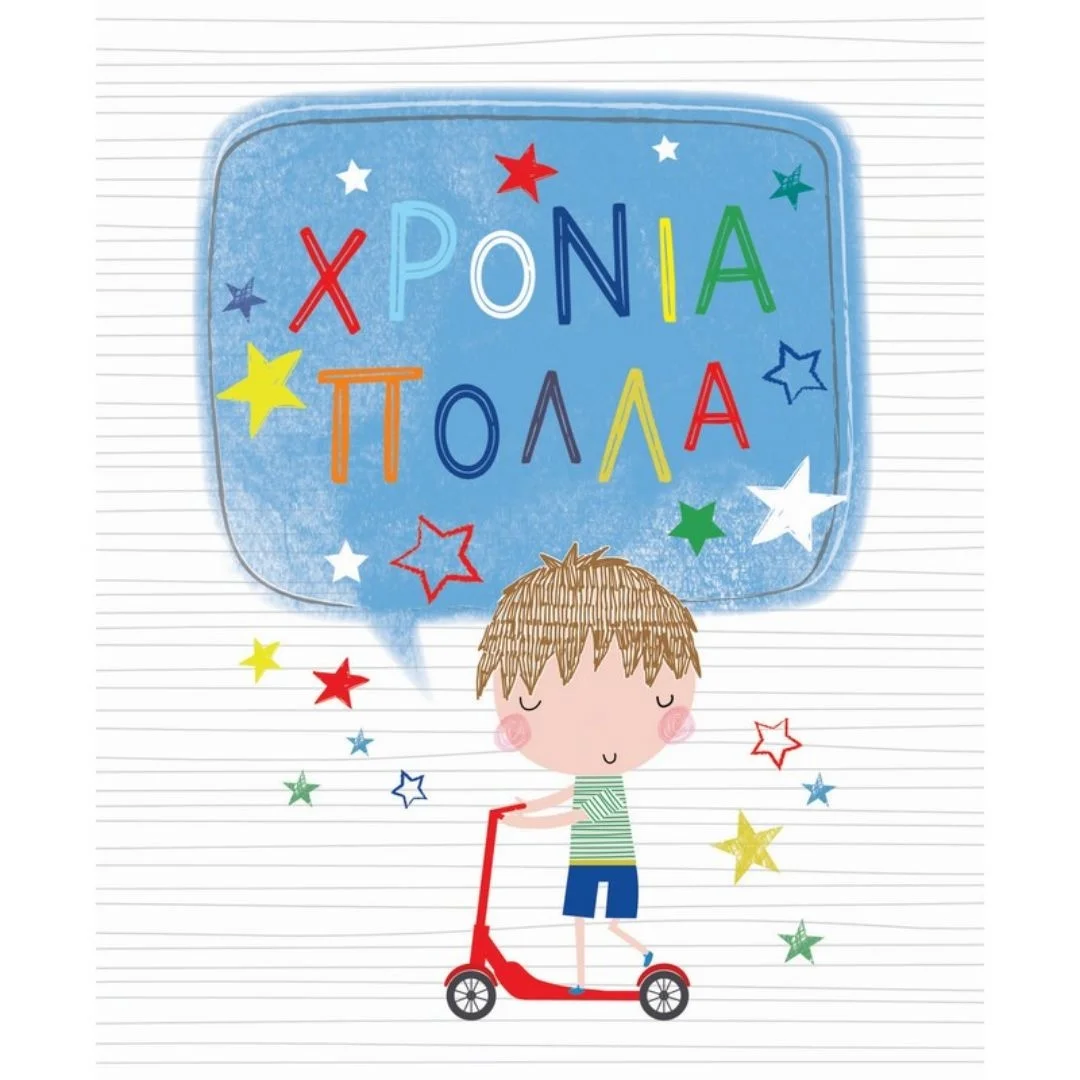 Φωτογραφία προϊόντος: PE268 Fun Creations Ευχετήρια κάρτα γενεθλίων Αγοράκι με πατίνι
