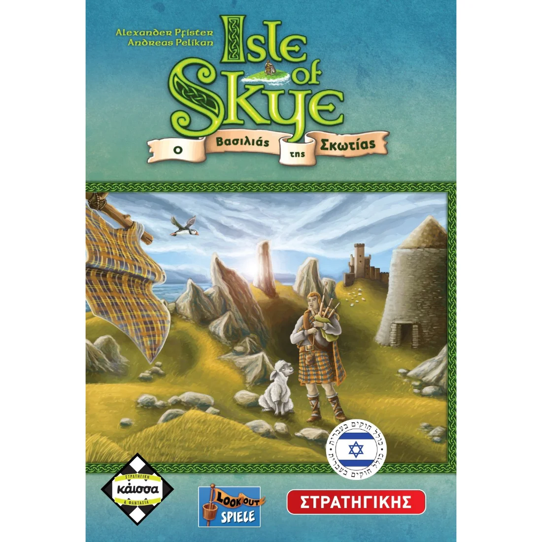 Φωτογραφία προϊόντος: Κάισσα Isle of Skye - Ο Βασιλιάς της Σκωτίας