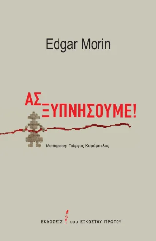 Φωτογραφία προϊόντος: Εκδόσεις του Εικοστού Πρώτου Ας ξυπνήσουμε!
