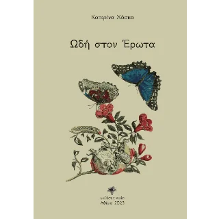 Φωτογραφία προϊόντος: Φιλία Εκδοτική Ωδή στον έρωτα