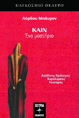 Φωτογραφία προϊόντος: Εκδόσεις Όστρια KAIN, ένα μυστηριο