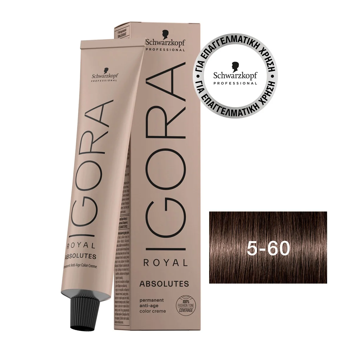 Φωτογραφία προϊόντος: IGORA ROYAL Absolutes 5-60 Καστανό Ανοιχτό Μαρόν Φυσικό 60 ml