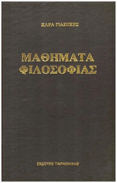 Φωτογραφία προϊόντος: Μαθήματα φιλοσοφίας