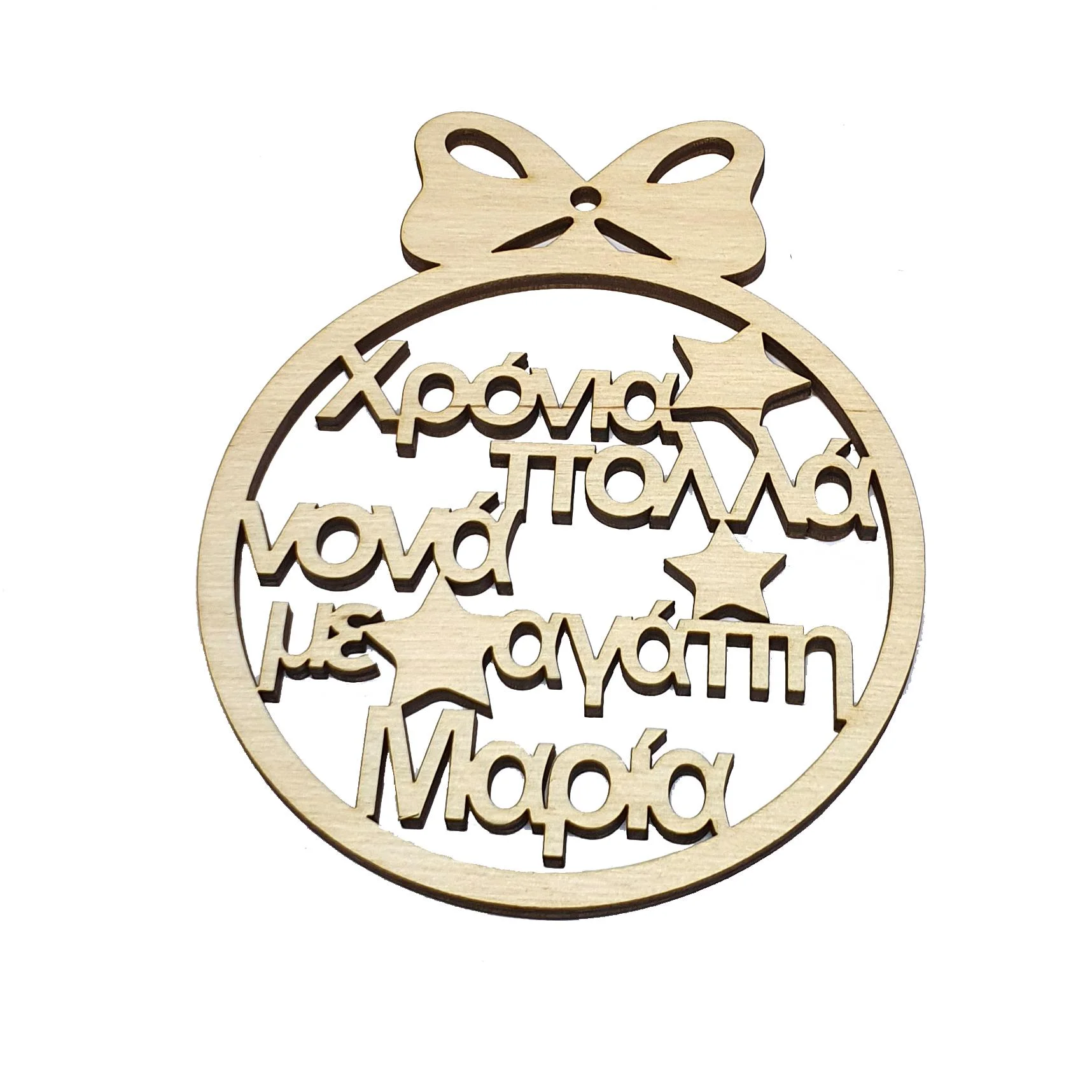 Φωτογραφία προϊόντος: woodseason Ξύλινο στολίδι με αστέρι και φιόγκο Χρόνια πολλά νονά με αγάπη ( επιλογή ονόματος ) Κωδ.:61989