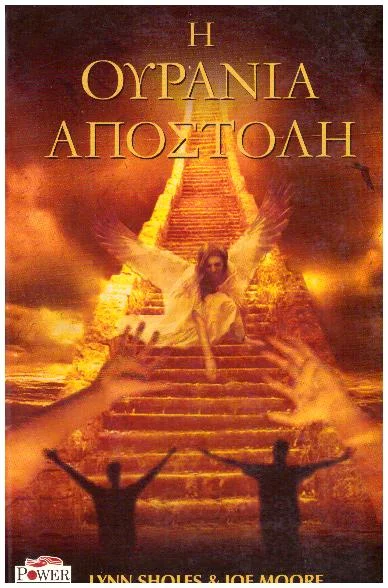 Φωτογραφία προϊόντος: Η ουράνια αποστολή