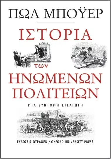 Φωτογραφία προϊόντος: ΙΣΤΟΡΙΑ ΤΩΝ ΗΠΑ