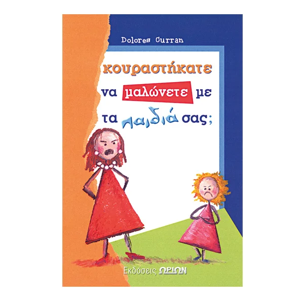 Φωτογραφία προϊόντος: Πυραμίδα Kουραστήκατε να μαλώνετε με τα παιδιά σας;