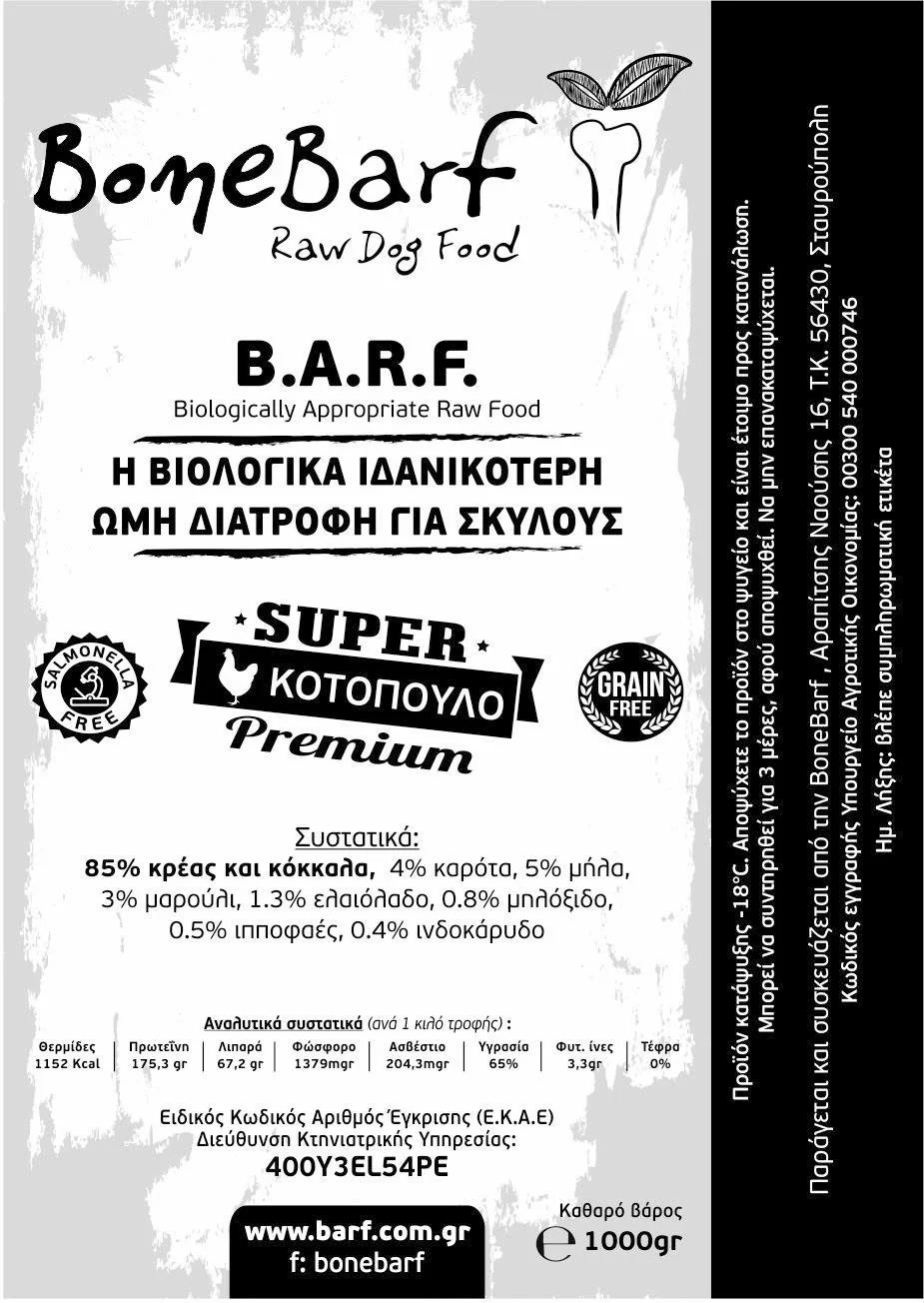 Φωτογραφία προϊόντος: B.A.R.F - Κοτόπουλο