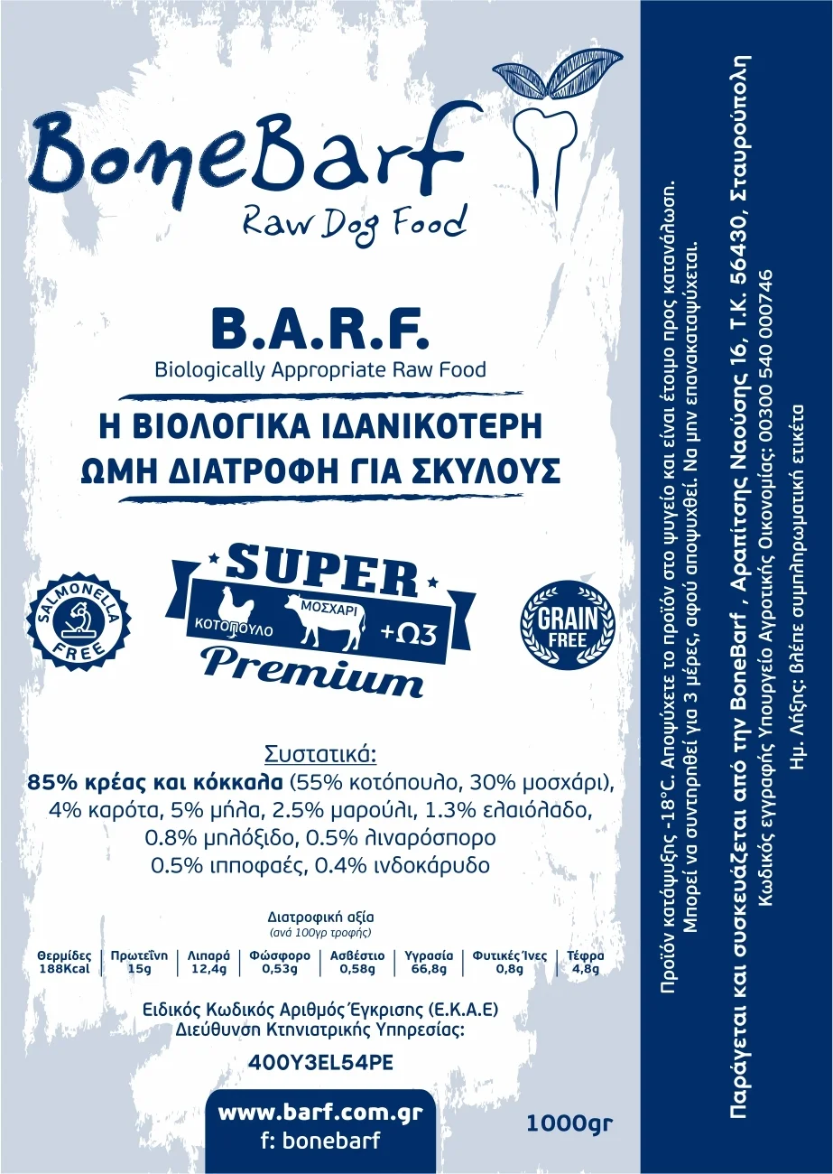 Φωτογραφία προϊόντος: B.A.R.F - Aνάμεικτο (Κοτόπουλο-Μοσχάρι)