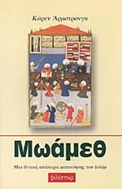 Φωτογραφία προϊόντος: Μωάμεθ