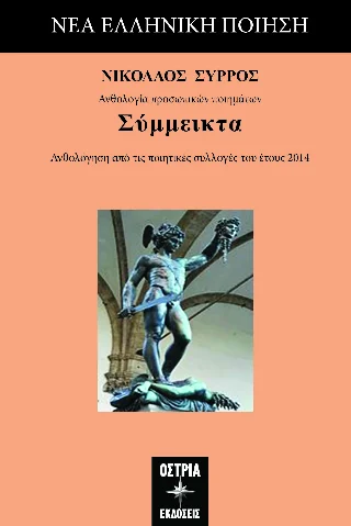 Φωτογραφία προϊόντος: Εκδόσεις Όστρια Σύμμεικτα
