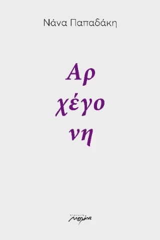 Φωτογραφία προϊόντος: Μελάνι Αρχέγονη