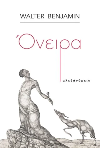 Φωτογραφία προϊόντος: Αλεξάνδρεια Όνειρα