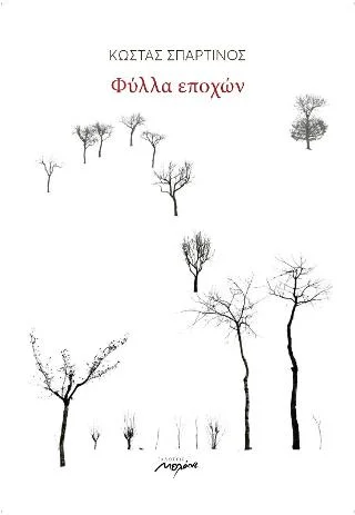 Φωτογραφία προϊόντος: Μελάνι Φύλλα εποχών
