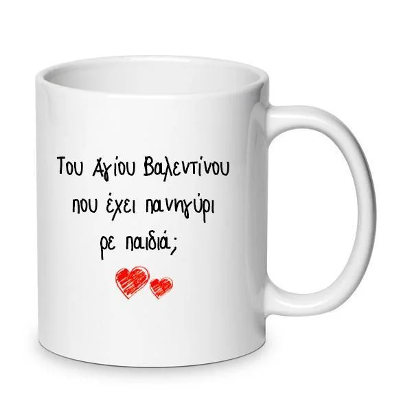 Φωτογραφία προϊόντος: Πορσελάνινη Κούπα Αγίου Βαλεντίνου Πανηγύρι no16