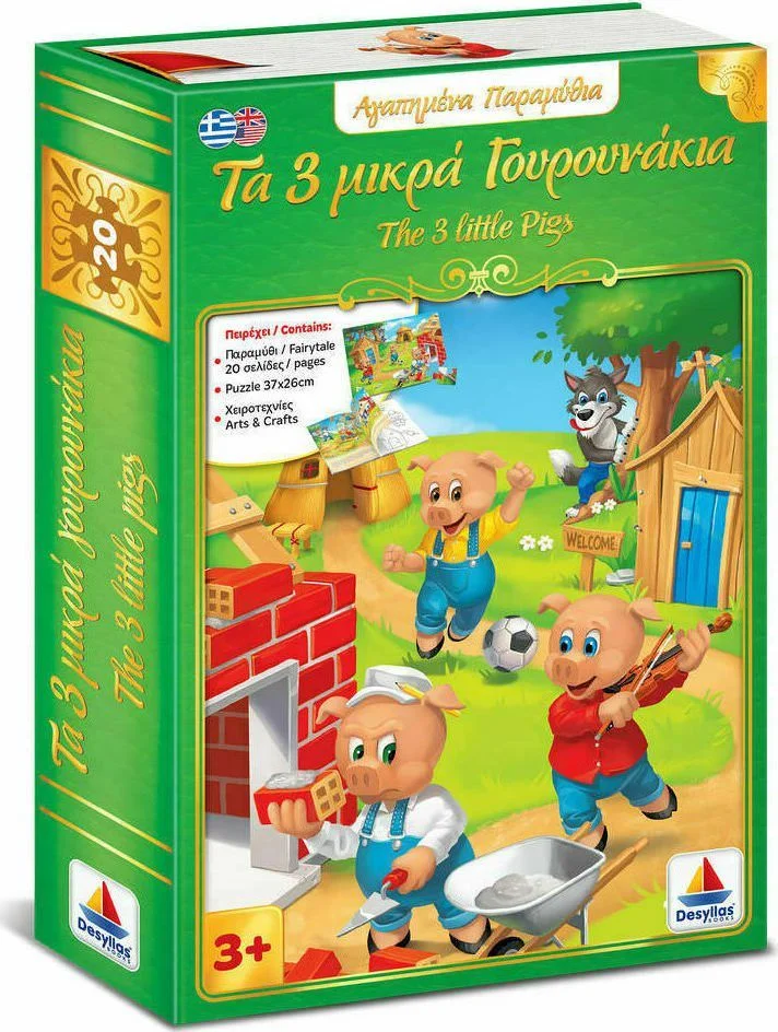 Φωτογραφία προϊόντος: Βιβλιοπαιχνίδι με puzzle Αγαπημένα Παραμύθια, Τα 3 Γουρουνάκια