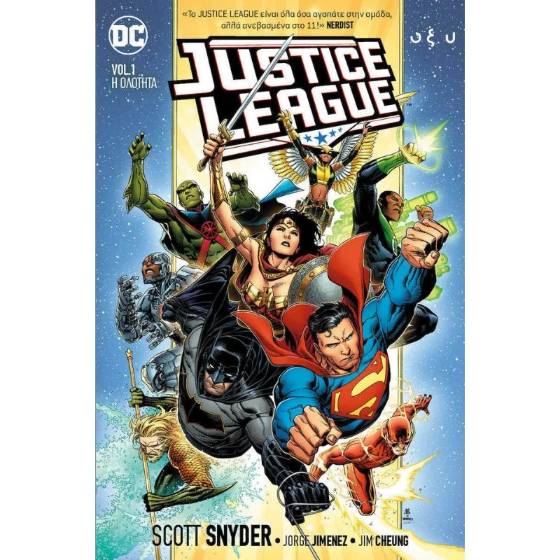 Φωτογραφία προϊόντος: Οξύ Justice League vol.1: Η Ολότητα